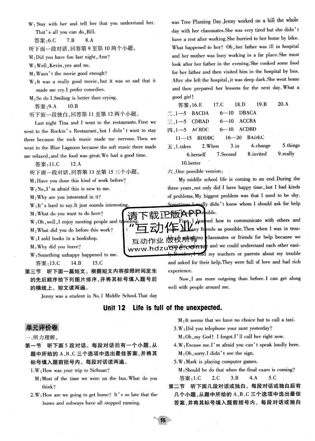 2016年基礎(chǔ)訓練九年級英語全一冊人教版河南省內(nèi)使用 單元評價卷答案第35頁