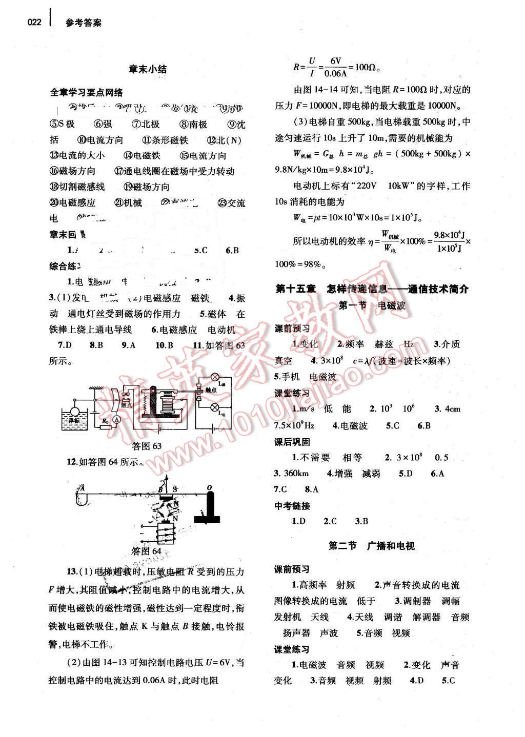 2016年基礎(chǔ)訓(xùn)練九年級物理全一冊北師大版河南省內(nèi)使用 參考答案第22頁