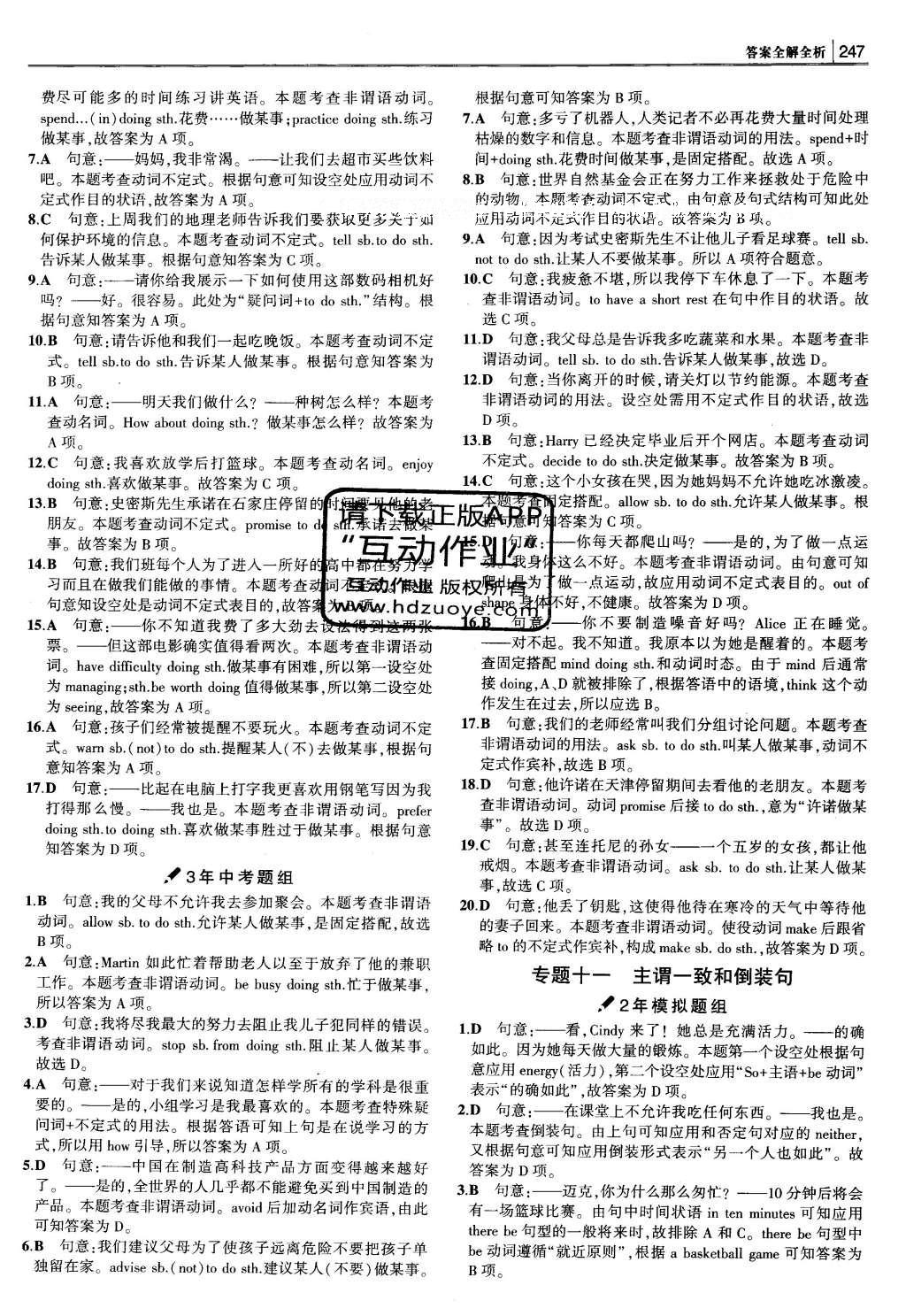 2016年3年中考2年模擬中考英語(yǔ) 題組訓(xùn)練冊(cè)答案第37頁(yè)