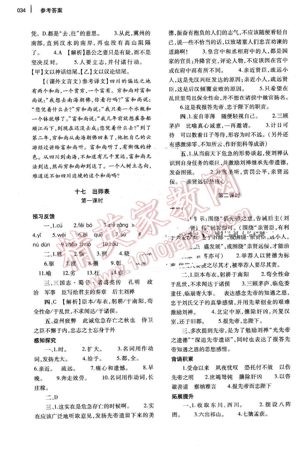 2015年基礎(chǔ)訓(xùn)練九年級語文全一冊蘇教版河南省內(nèi)使用 第34頁