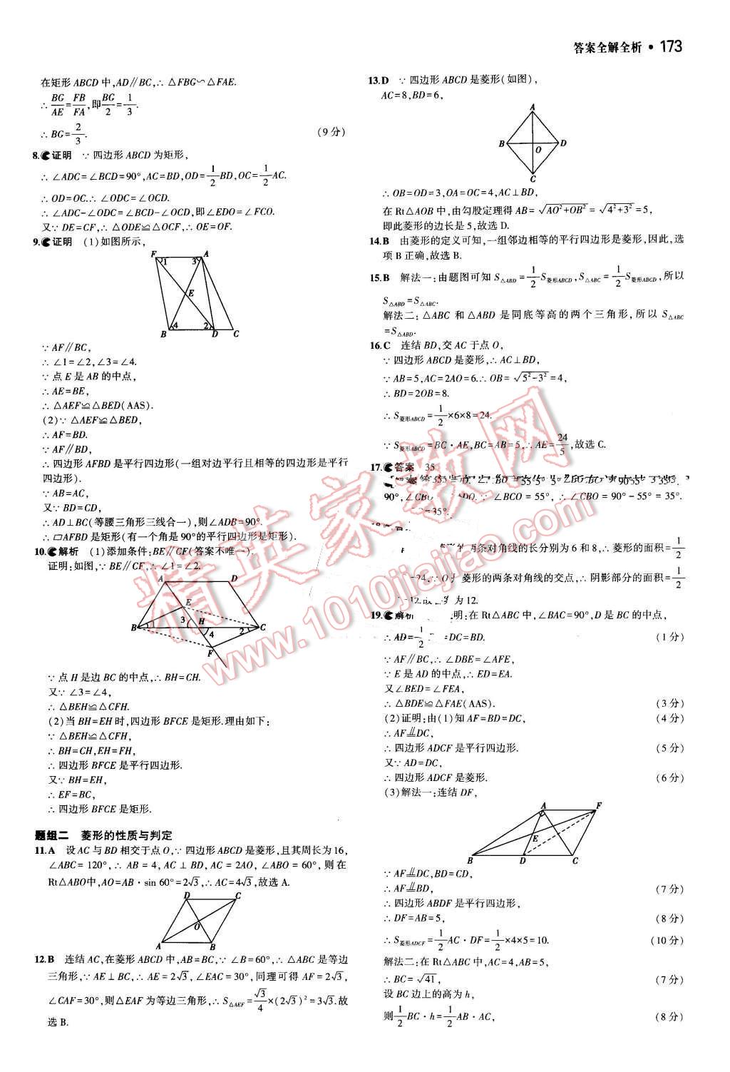 2016年3年中考2年模擬中考數(shù)學(xué) 第33頁