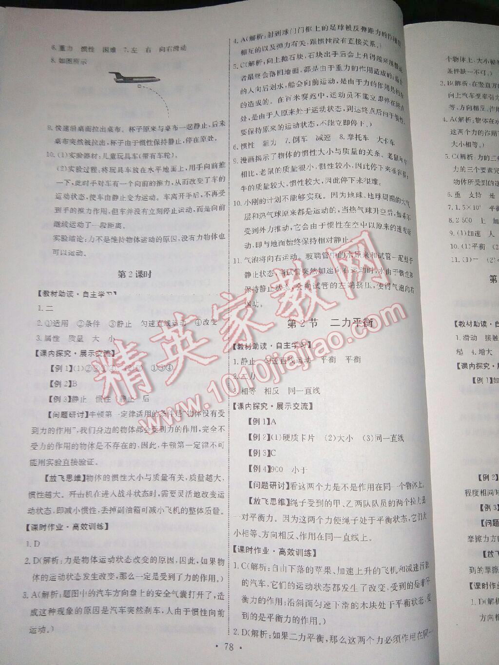 2015年能力培養(yǎng)與測試八年級物理下冊人教版 第88頁