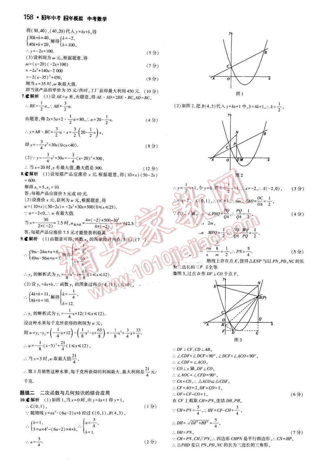 2016年3年中考2年模擬中考數(shù)學(xué) 第18頁(yè)