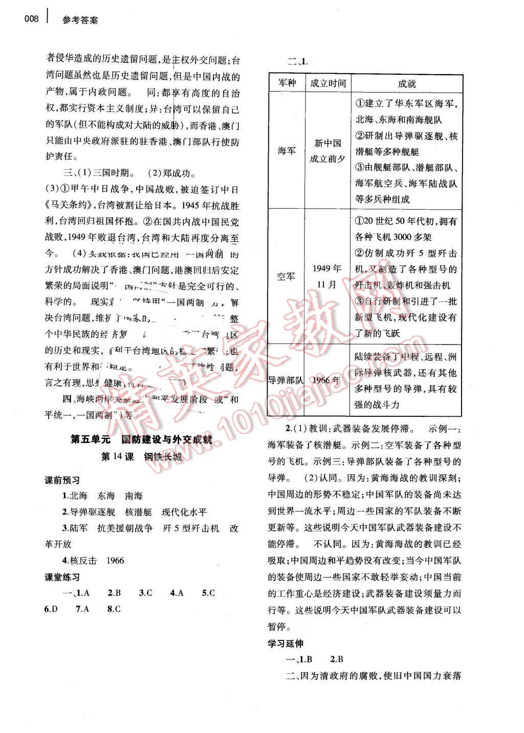 2016年基礎(chǔ)訓(xùn)練八年級(jí)歷史下冊(cè)人教版河南省內(nèi)使用 第8頁(yè)