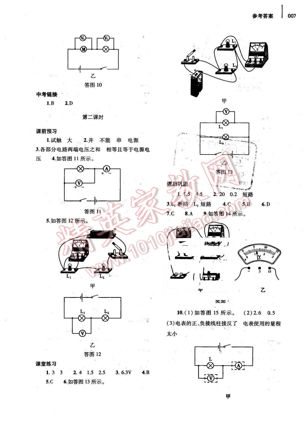 2016年基礎(chǔ)訓(xùn)練九年級物理全一冊北師大版河南省內(nèi)使用 參考答案第7頁