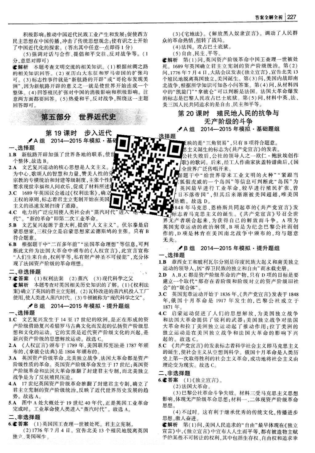 2016年3年中考2年模擬中考?xì)v史 題組訓(xùn)練冊答案第29頁