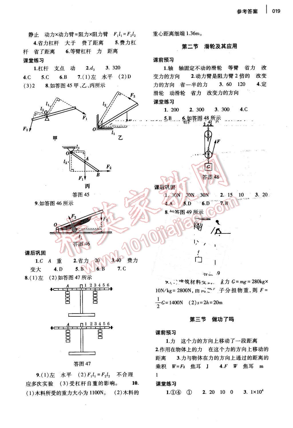 2016年基础训练八年级物理全一册沪科版河南省内使用 参考答案第19页