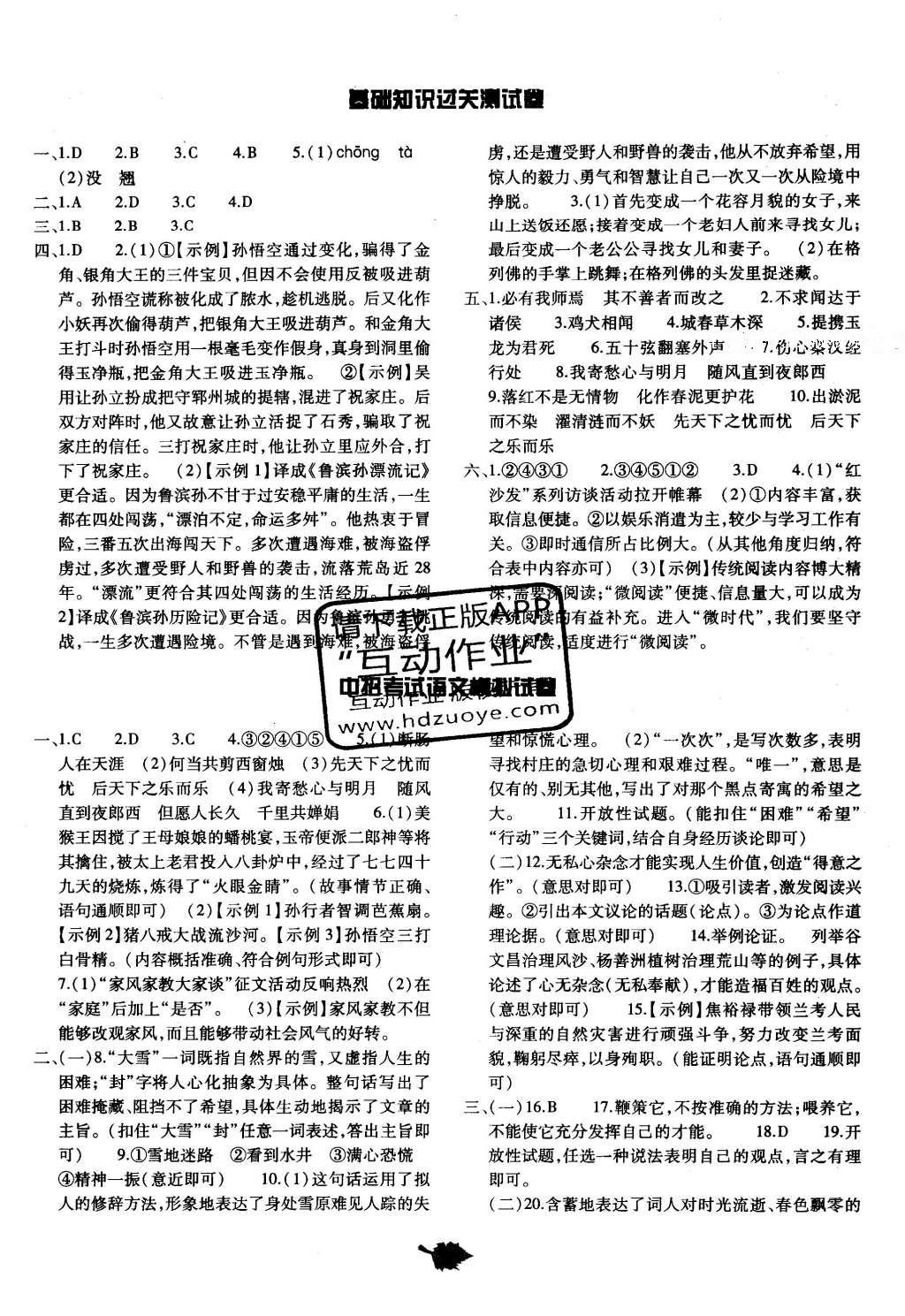 2016年基礎(chǔ)訓(xùn)練九年級語文全一冊北師大版河南省內(nèi)使用 單元評價卷答案第45頁