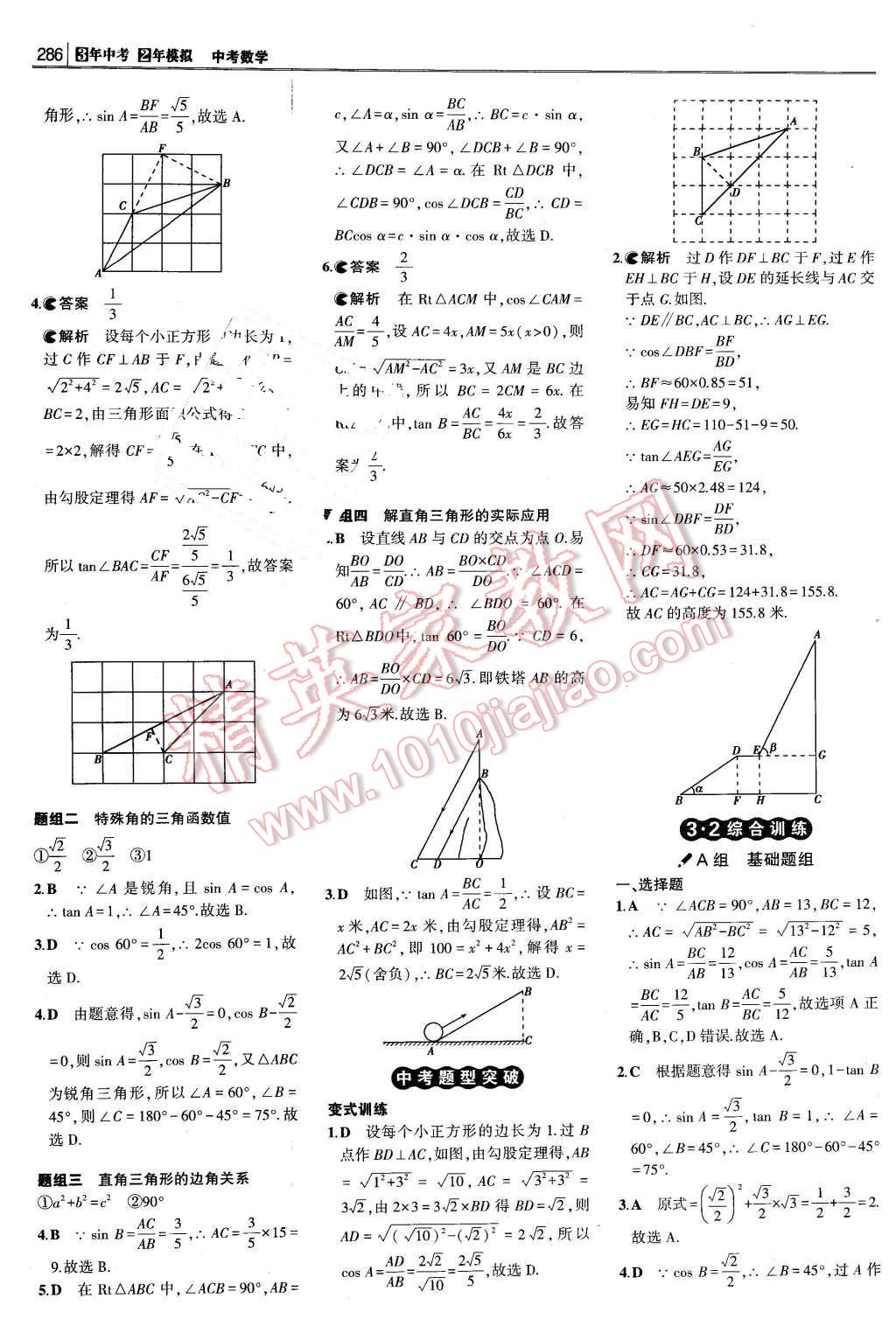 2016年3年中考2年模擬中考沖擊波河北中考數(shù)學(xué) 第36頁