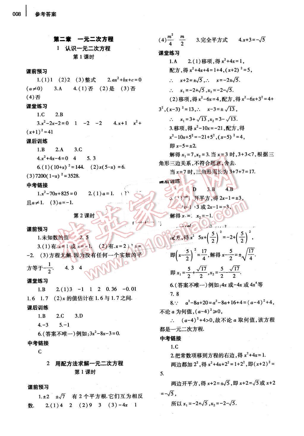 2016年基礎(chǔ)訓(xùn)練九年級數(shù)學(xué)全一冊北師大版河南省內(nèi)使用 參考答案第8頁