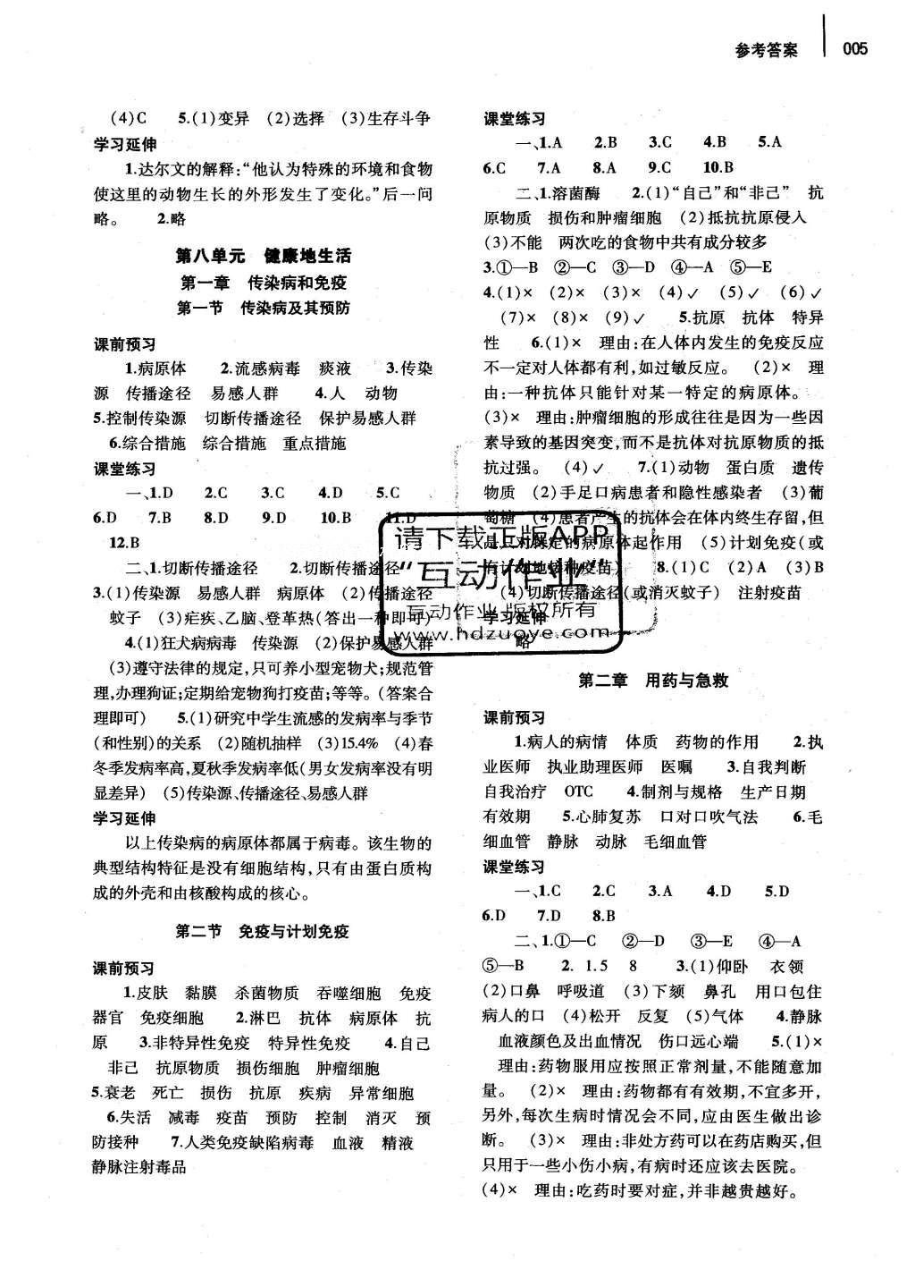 2016年基礎(chǔ)訓(xùn)練八年級(jí)生物學(xué)下冊(cè)人教版河南省內(nèi)使用 參考答案第19頁