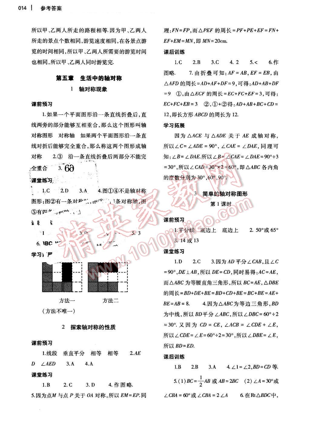 2016年基础训练七年级数学下册北师大版大象出版社 第14页