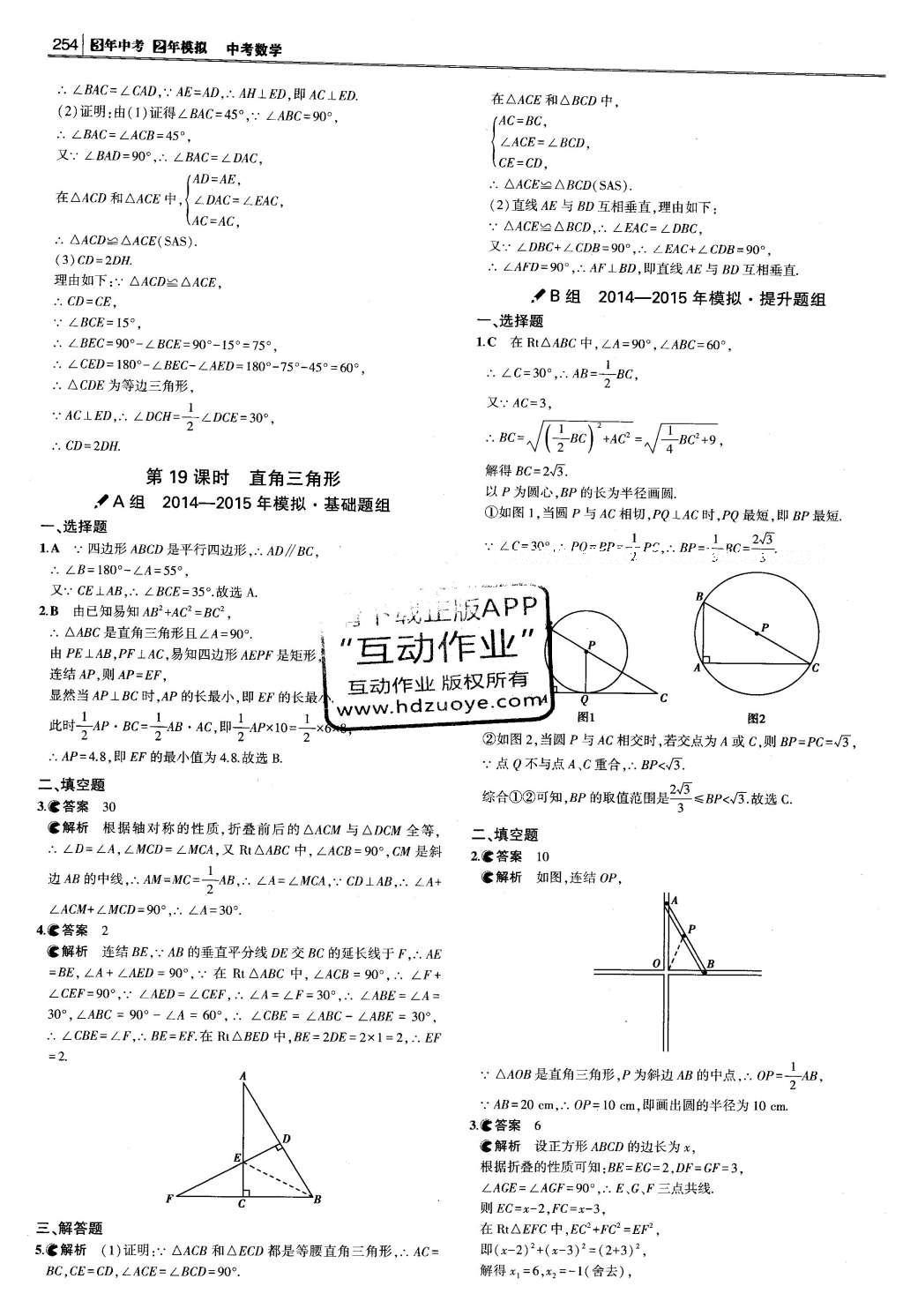 2016年3年中考2年模擬中考數(shù)學 題組訓練冊答案第60頁