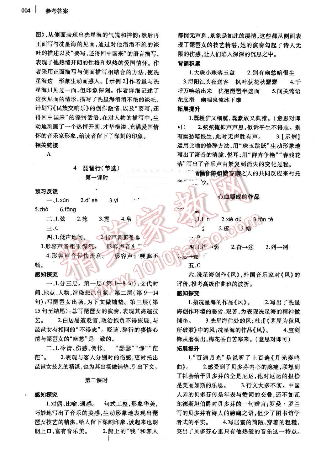 2015年基礎(chǔ)訓(xùn)練九年級語文全一冊北師大版河南省內(nèi)使用 第4頁