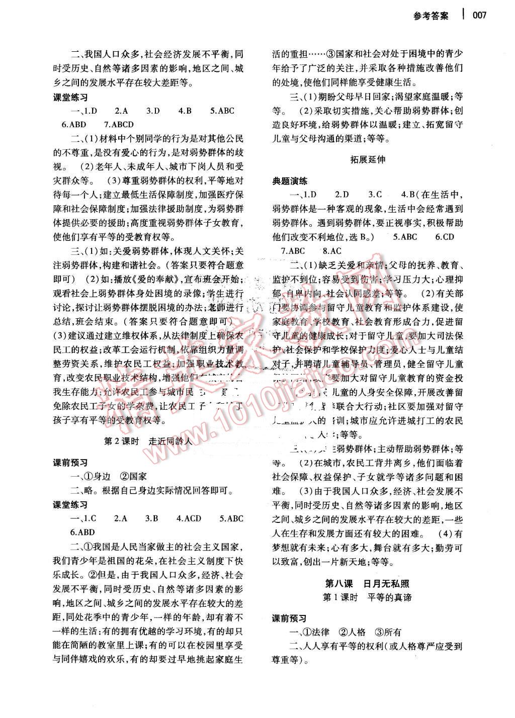 2015年基礎(chǔ)訓練九年級思想品德全一冊教科版河南省內(nèi)使用 第7頁