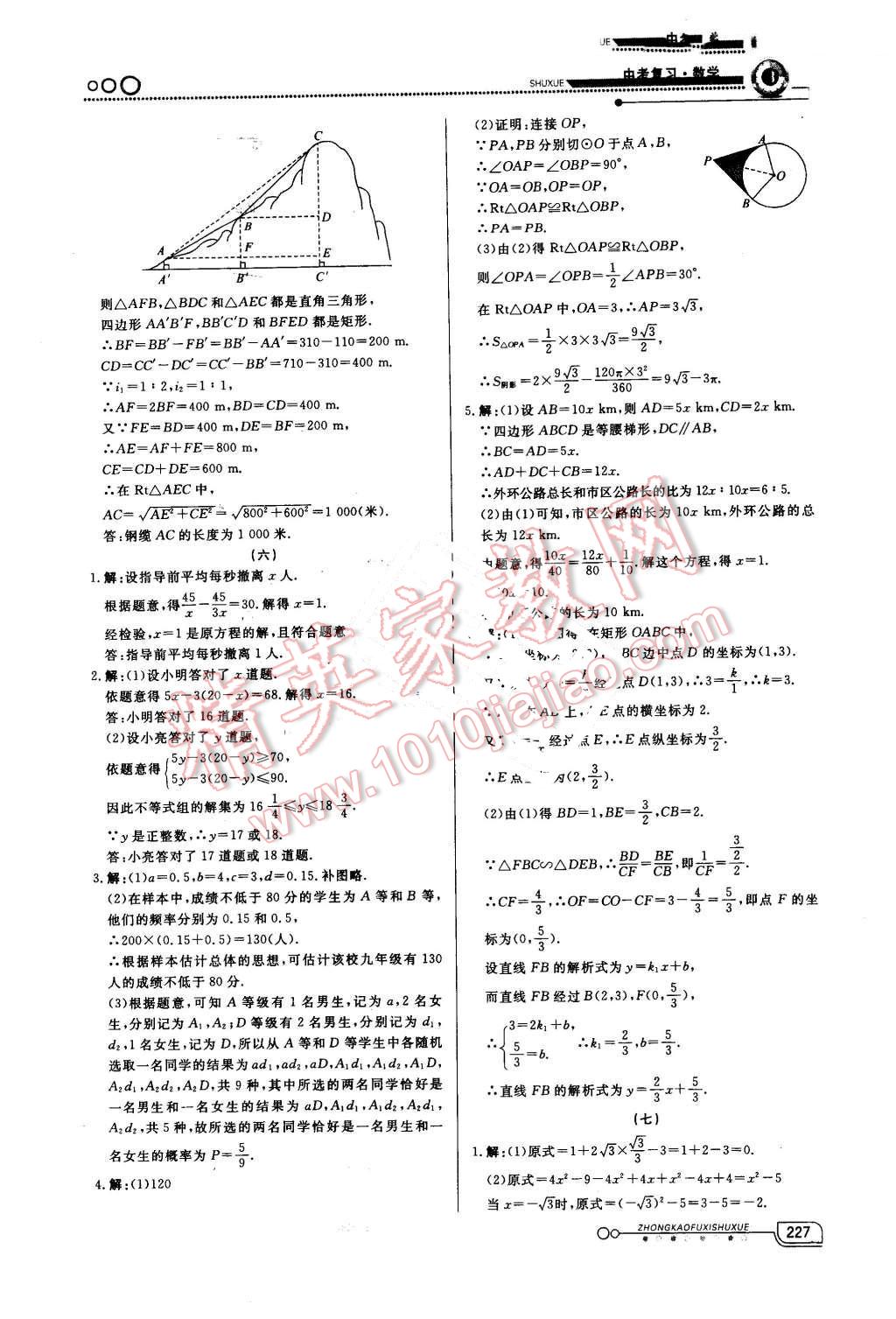 2016年中考冲刺60天数学新疆专用 第22页