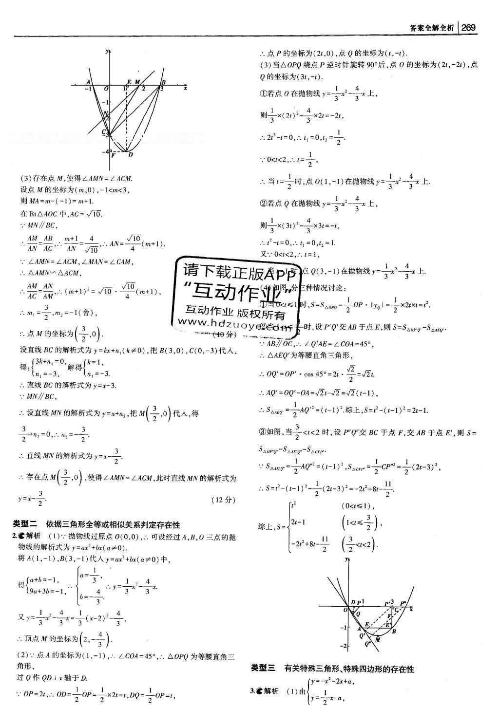 2016年3年中考2年模拟中考数学 题组训练册答案第75页