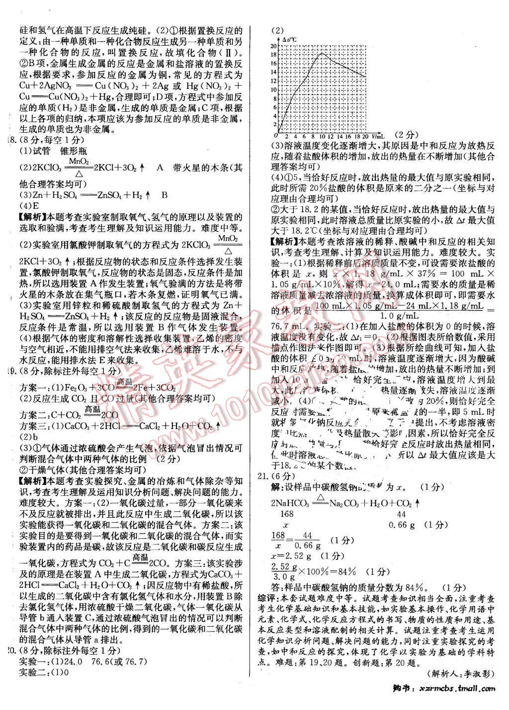 2016年新課標(biāo)全國中考試題精選精華版化學(xué) 第24頁