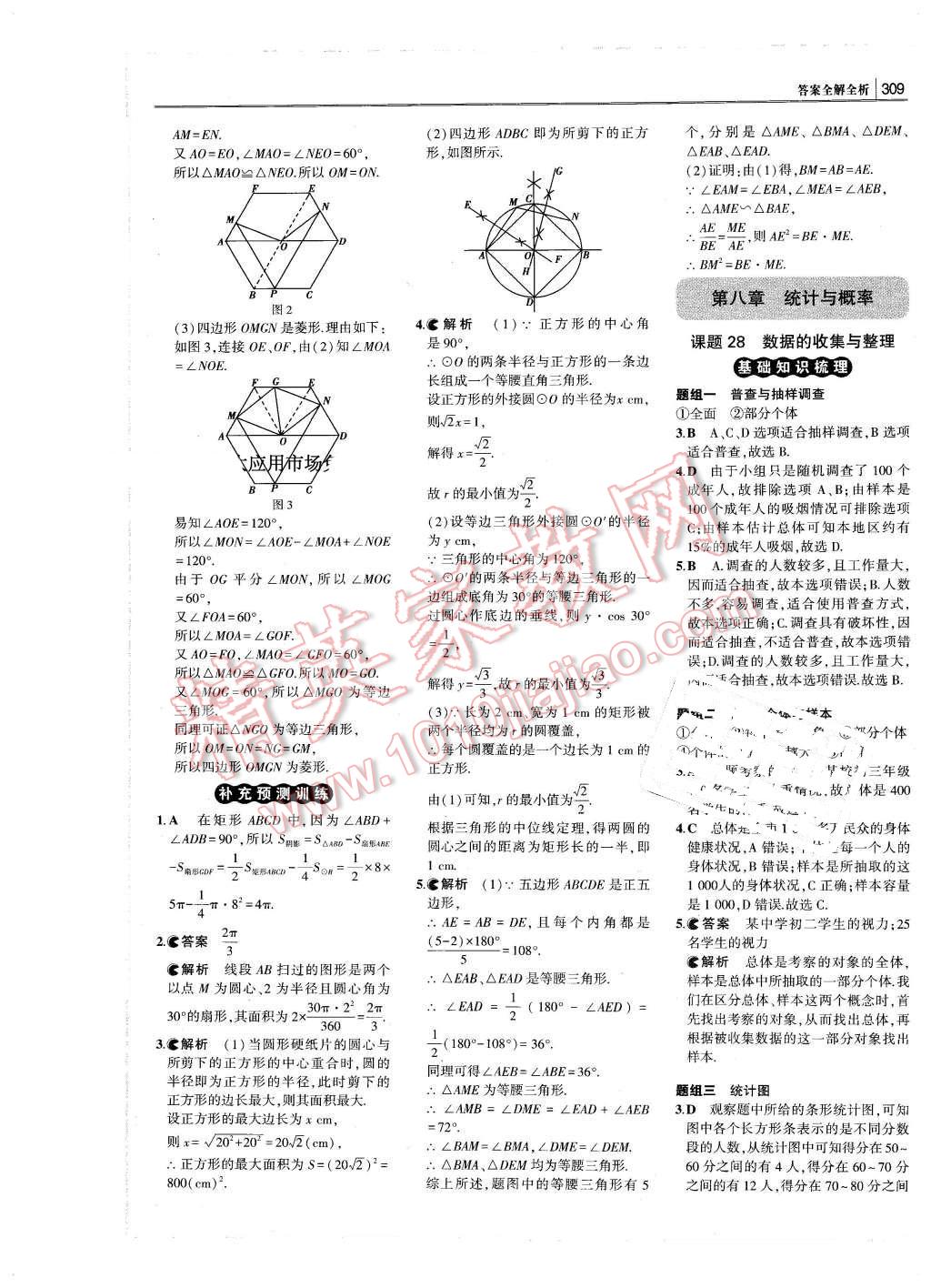 2016年3年中考2年模擬中考沖擊波河北中考數學 第59頁