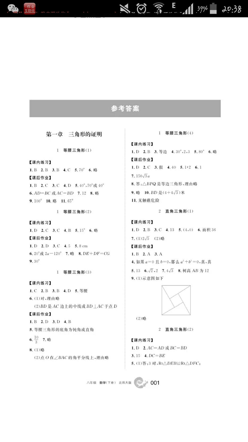 2016年學(xué)習(xí)之友八年級數(shù)學(xué)下冊北師大版 第6頁