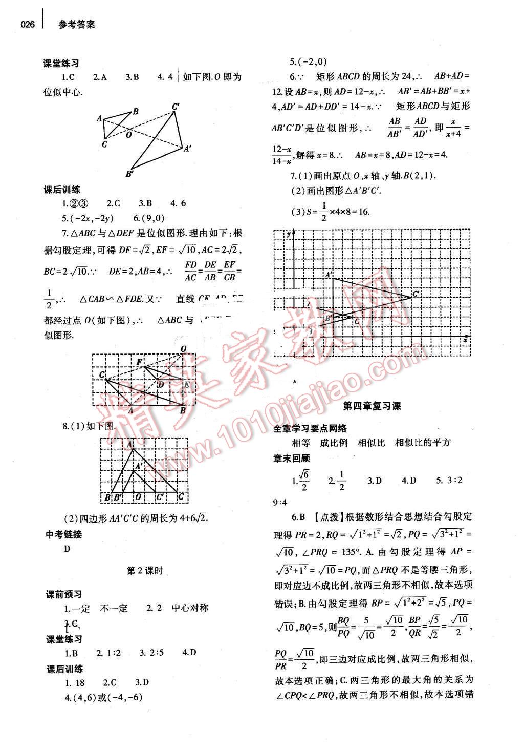 2016年基础训练九年级数学全一册北师大版河南省内使用 参考答案第26页