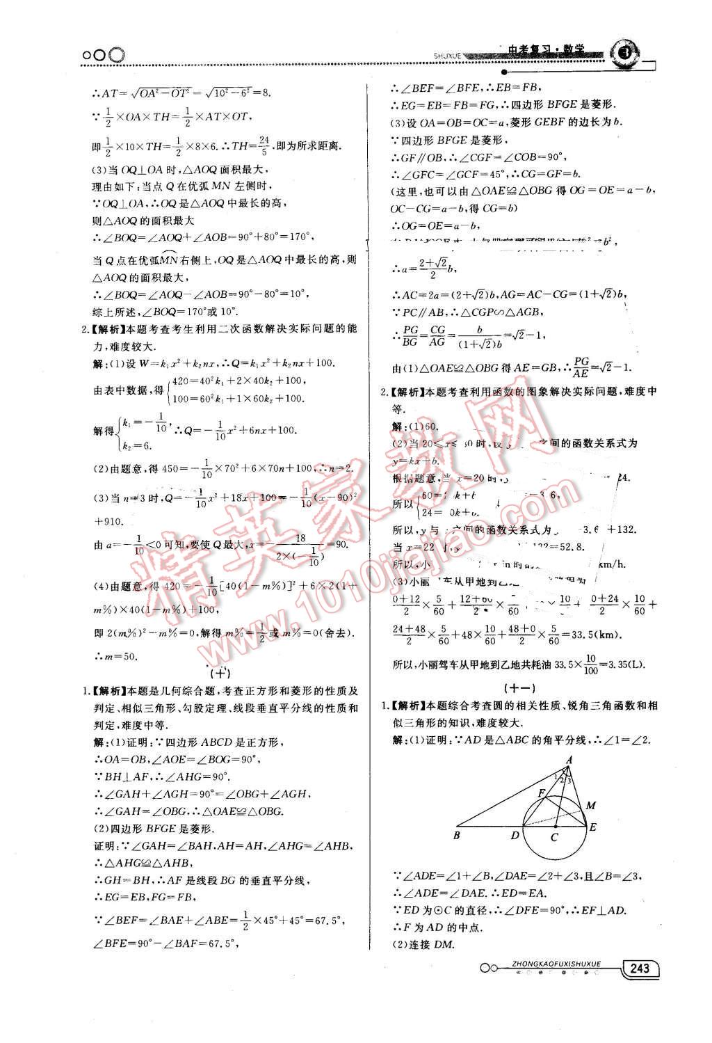 2016年中考冲刺60天数学新疆专用 第39页