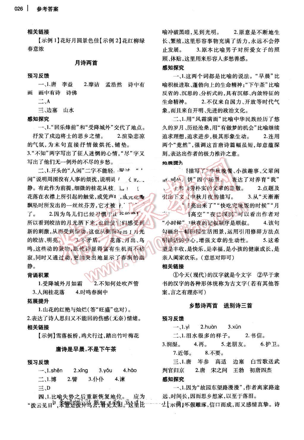 2015年基礎(chǔ)訓(xùn)練九年級(jí)語(yǔ)文全一冊(cè)北師大版河南省內(nèi)使用 第26頁(yè)