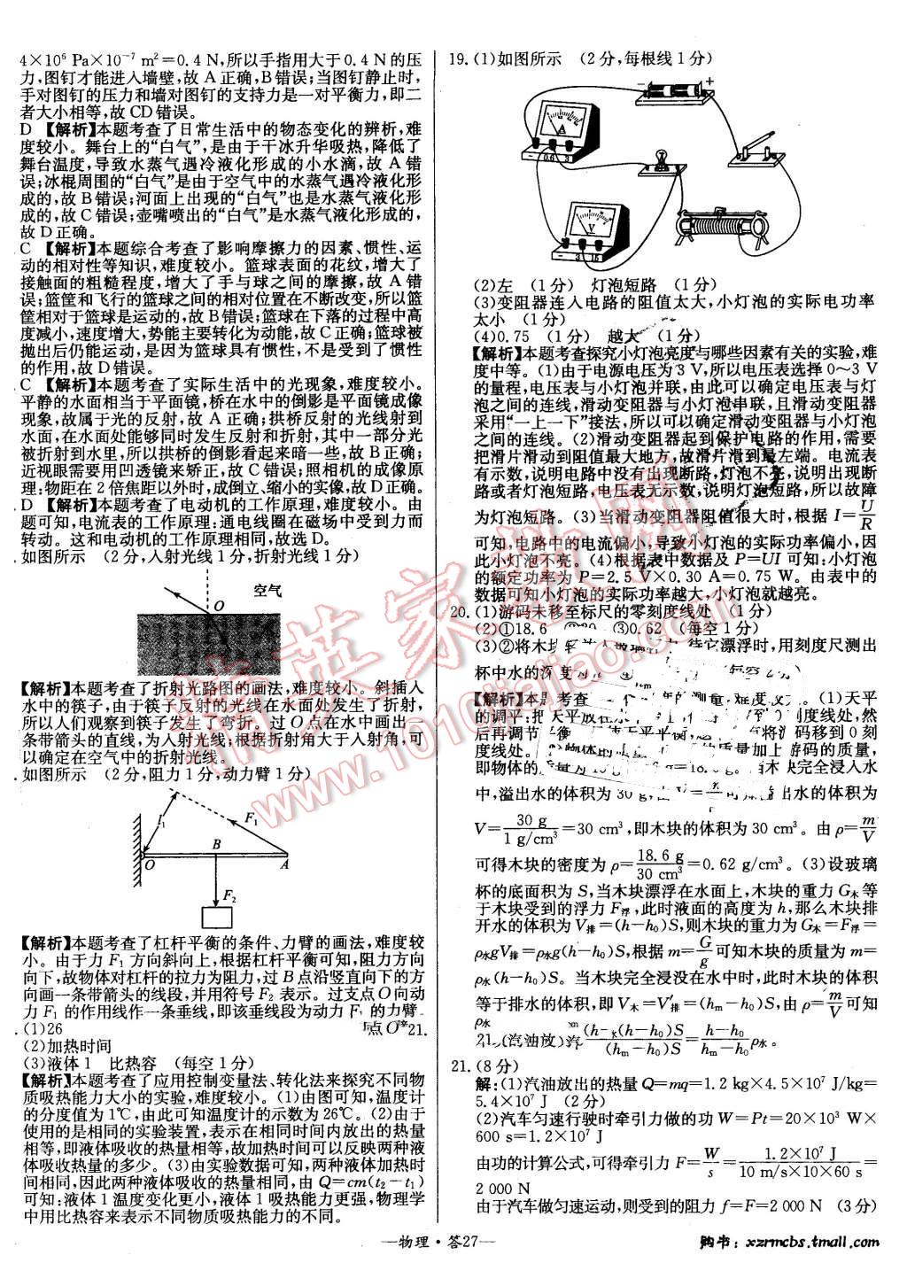 2016年新課標全國中考試題精選精華版物理 第26頁