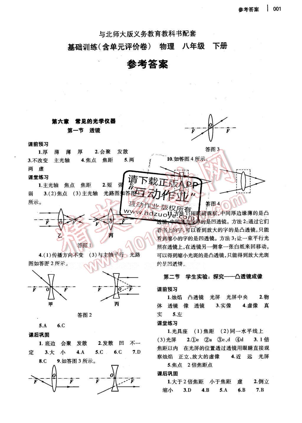 2016年基础训练八年级物理下册北师大版河南省内使用 参考答案第20页