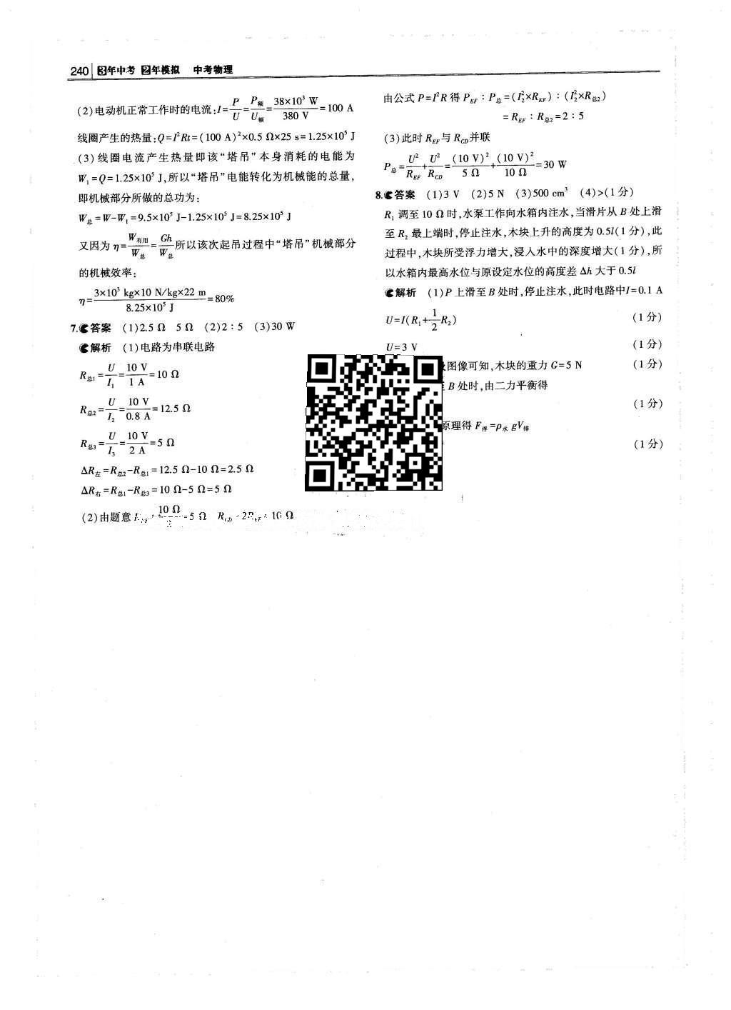 2016年3年中考2年模拟中考物理 题组训练册答案第52页