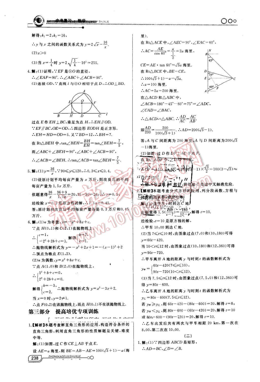 2016年中考冲刺60天数学新疆专用 第33页