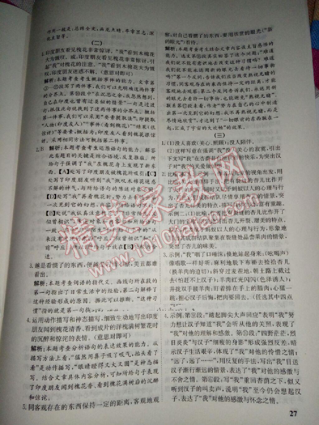 2015年培優奪冠金卷中考真題專項訓練語文 第14頁