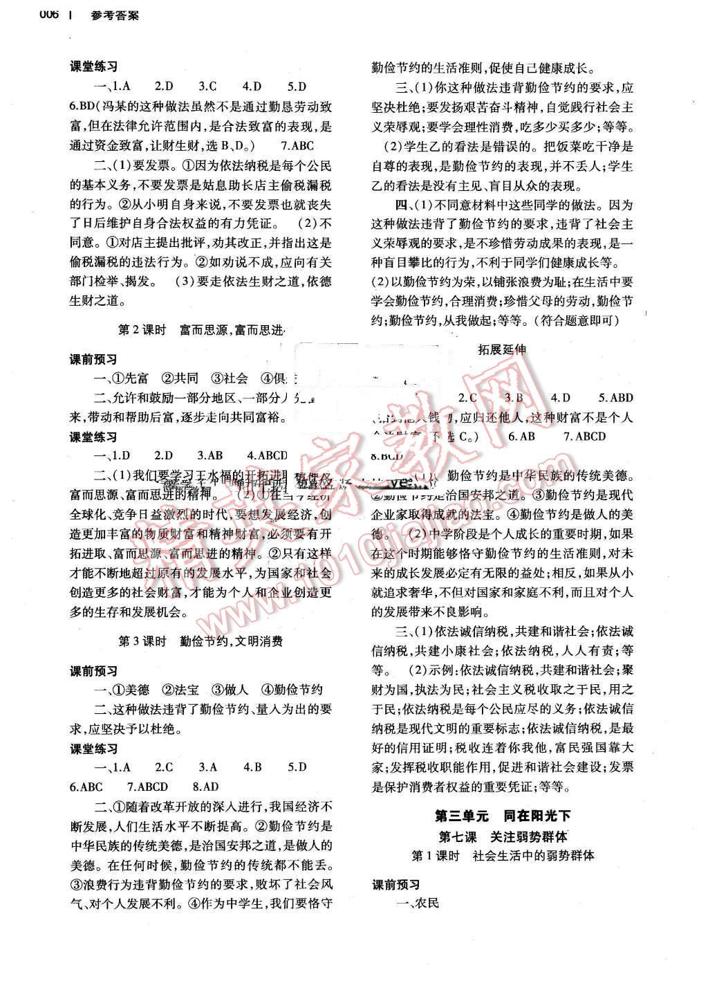 2015年基礎(chǔ)訓(xùn)練九年級(jí)思想品德全一冊教科版河南省內(nèi)使用 第6頁