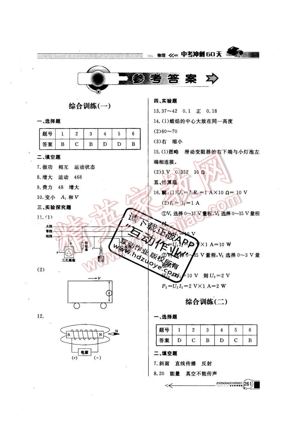 2016年中考沖刺60天物理新疆專用 綜合訓(xùn)練答案第14頁