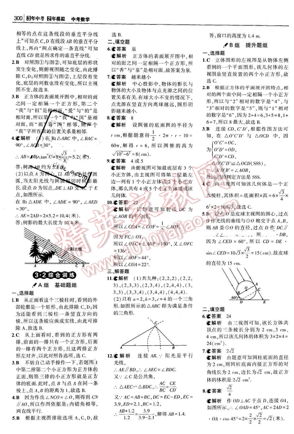 2016年3年中考2年模擬中考沖擊波河北中考數(shù)學(xué) 第50頁(yè)