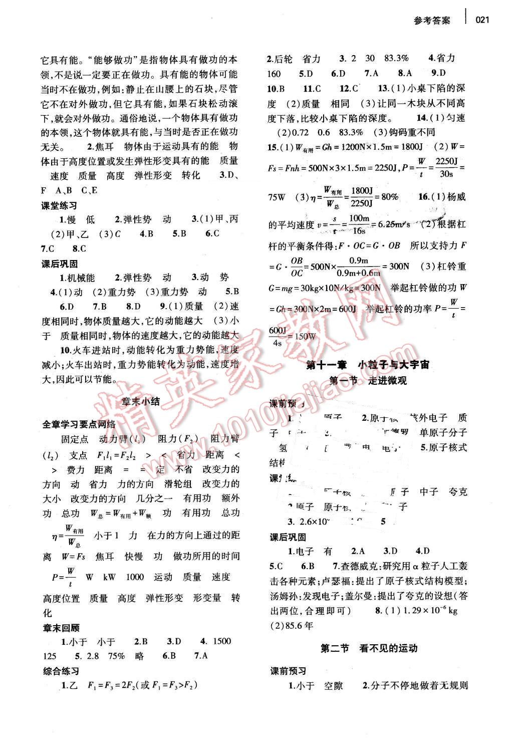 2015年基礎訓練八年級物理全一冊滬科版河南省內使用 第21頁