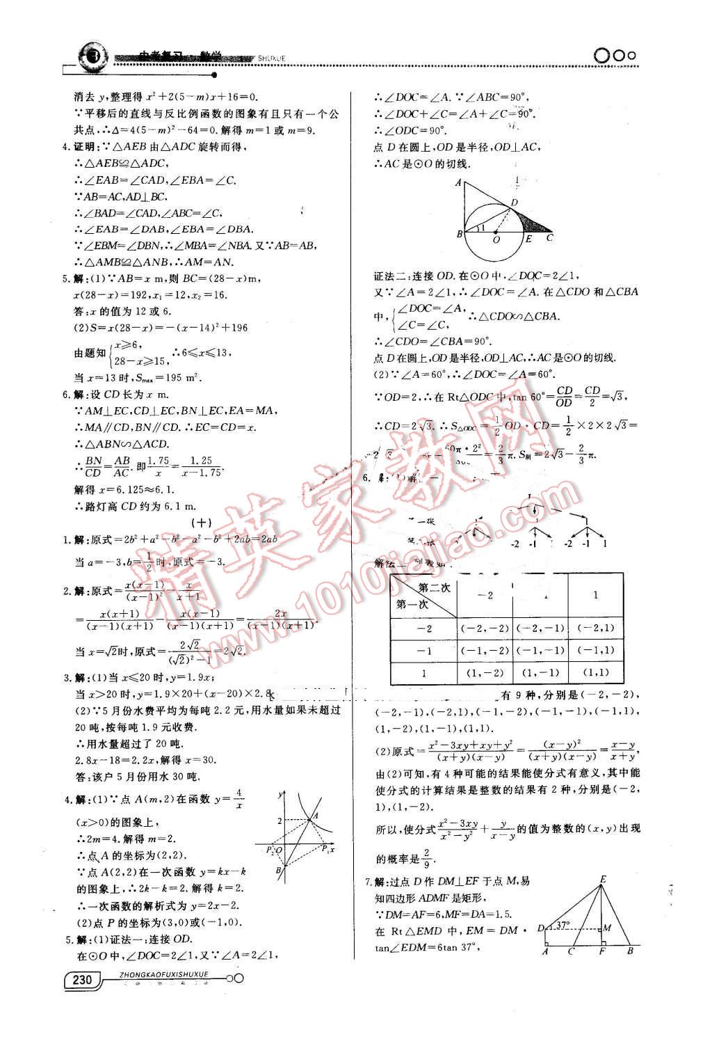 2016年中考冲刺60天数学新疆专用 第25页