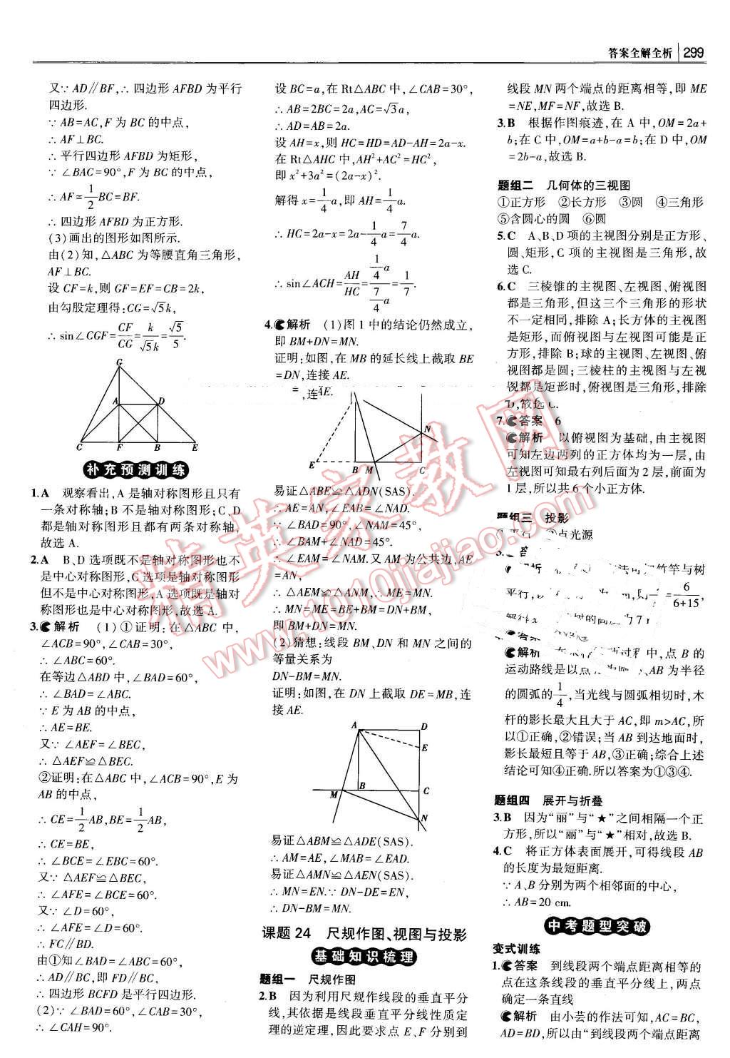 2016年3年中考2年模拟中考冲击波河北中考数学 第49页