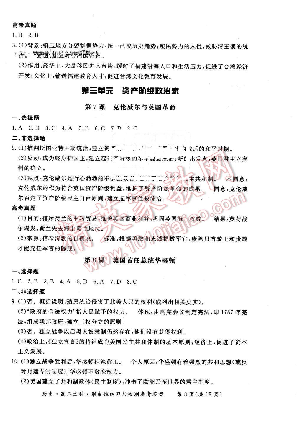 2016年形成性練習(xí)與檢測(cè)歷史選修文科 第8頁(yè)