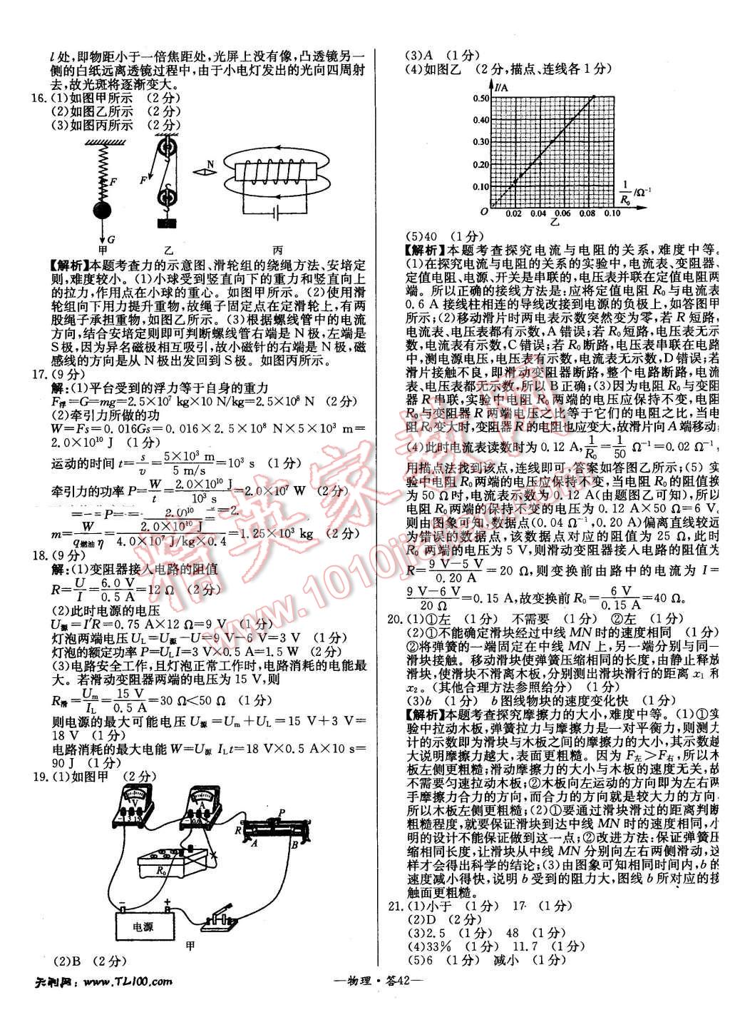 2016年新課標(biāo)全國中考試題精選精華版物理 第41頁