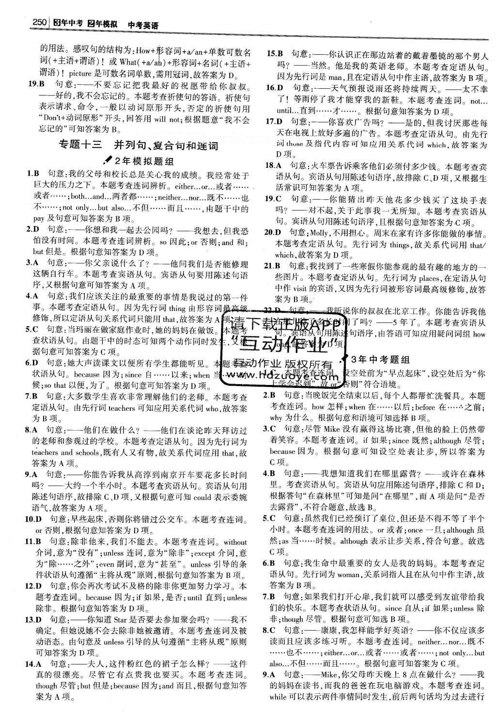 2016年3年中考2年模擬中考英語 題組訓(xùn)練冊答案第40頁