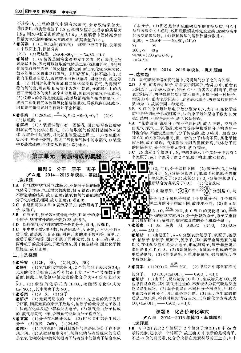 2016年3年中考2年模擬中考化學(xué) 題組訓(xùn)練冊答案第26頁