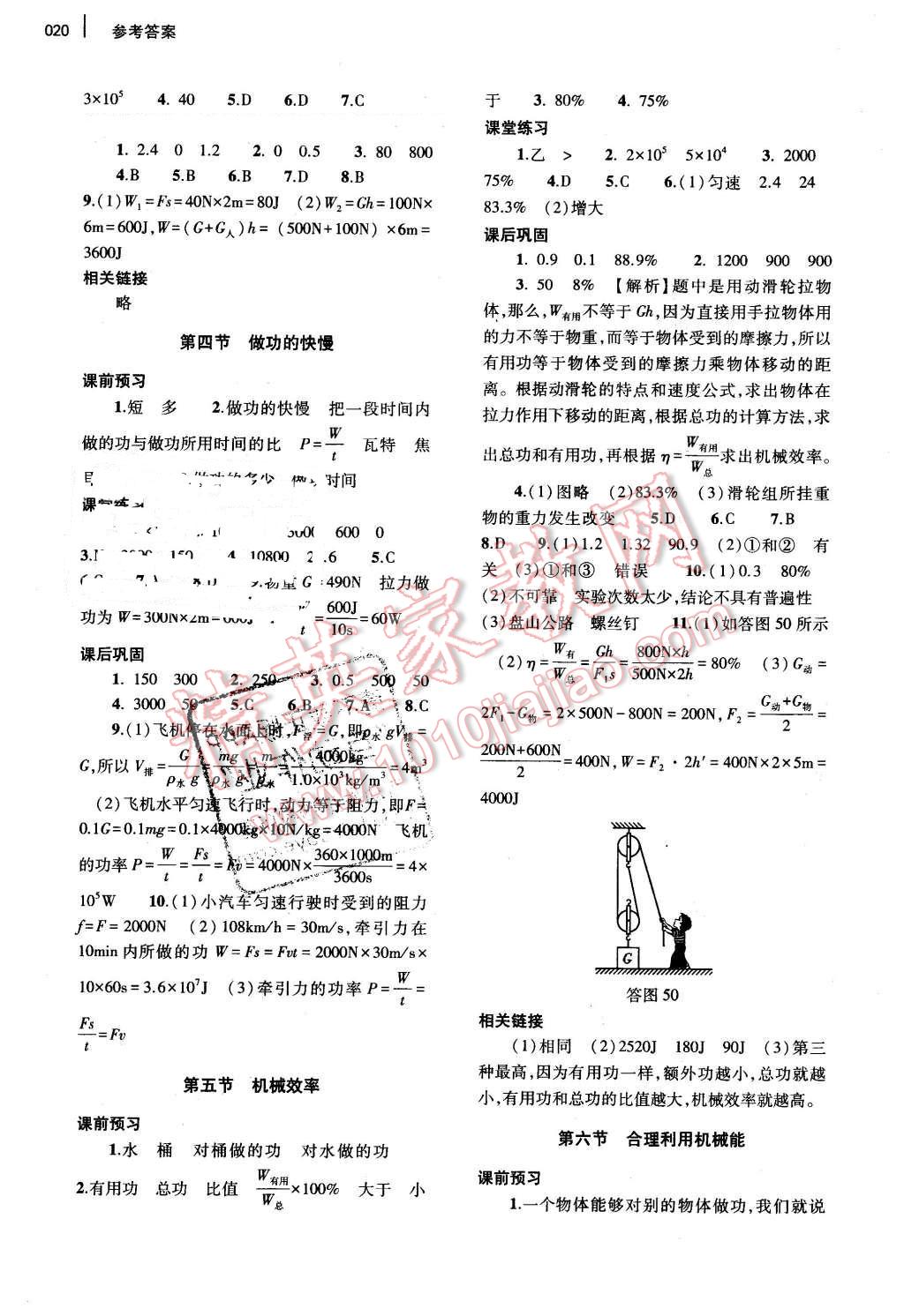 2016年基础训练八年级物理全一册沪科版河南省内使用 参考答案第20页