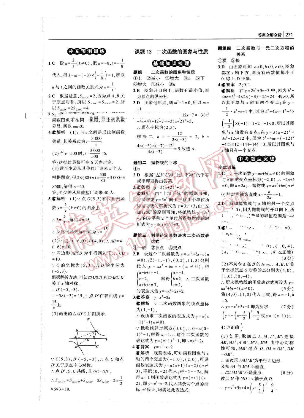 2016年3年中考2年模擬中考沖擊波河北中考數(shù)學(xué) 第21頁