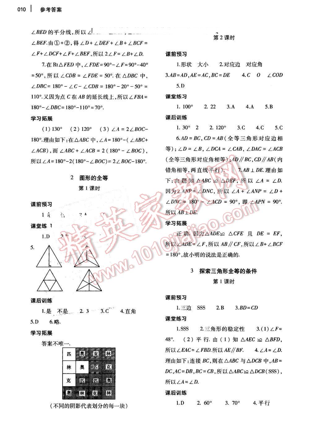 2016年基礎(chǔ)訓(xùn)練七年級數(shù)學(xué)下冊北師大版大象出版社 第10頁