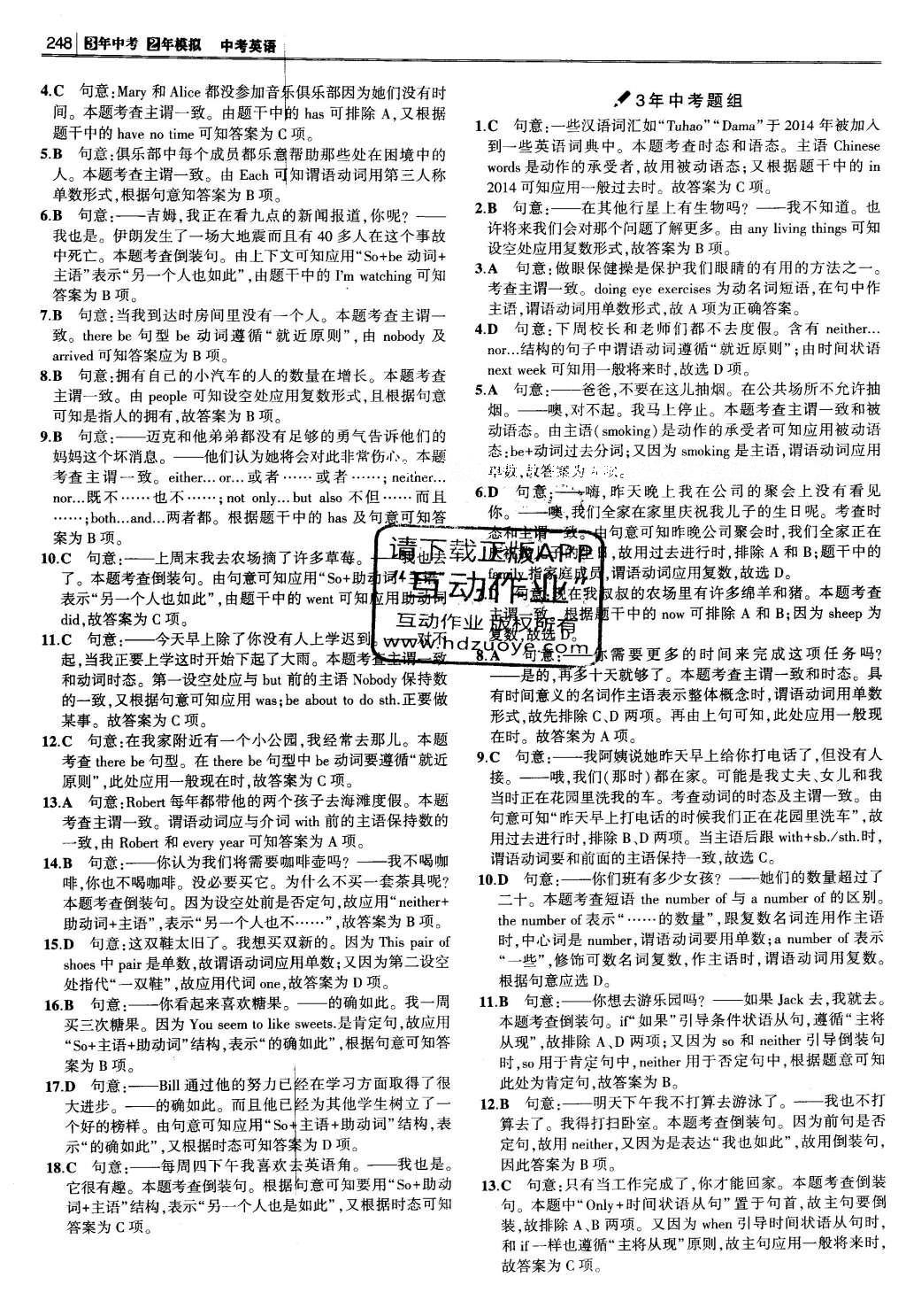 2016年3年中考2年模擬中考英語 題組訓(xùn)練冊答案第38頁