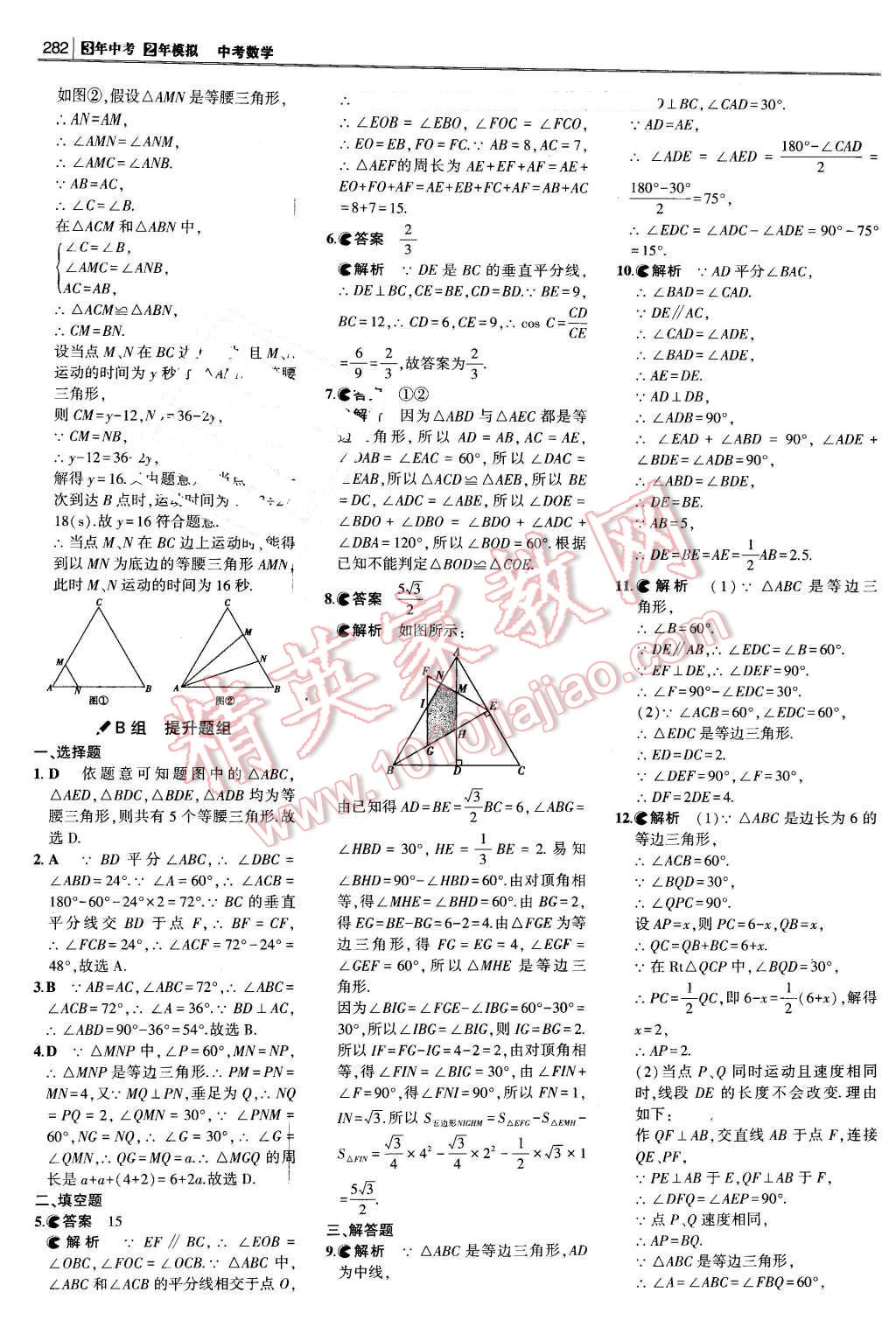 2016年3年中考2年模擬中考沖擊波河北中考數(shù)學(xué) 第32頁(yè)