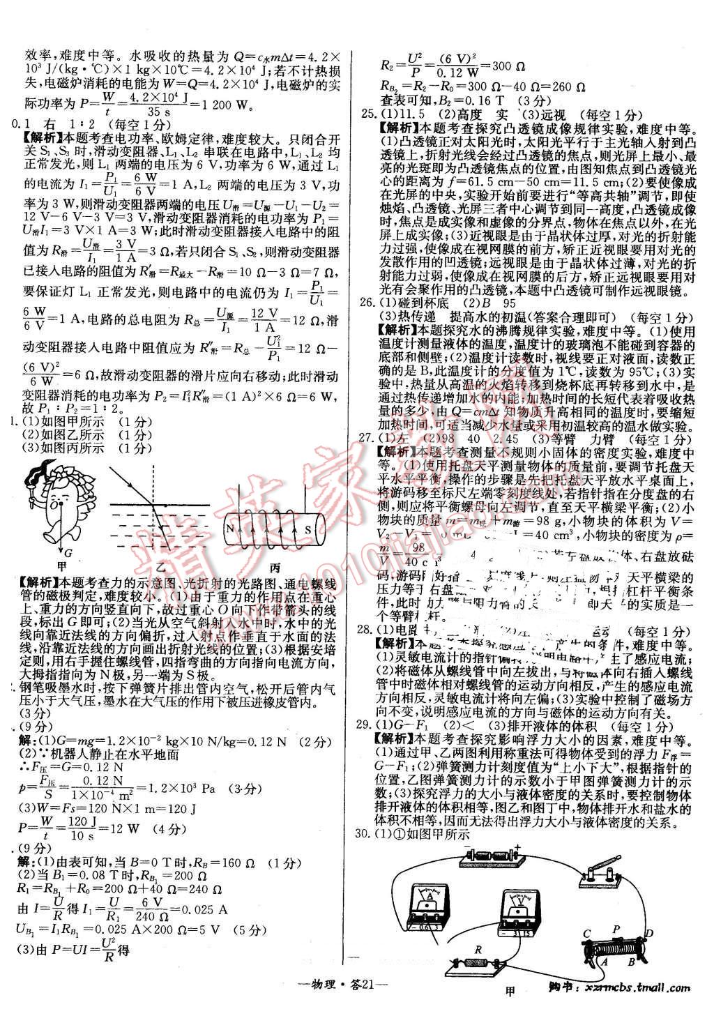 2016年新课标全国中考试题精选精华版物理 第20页