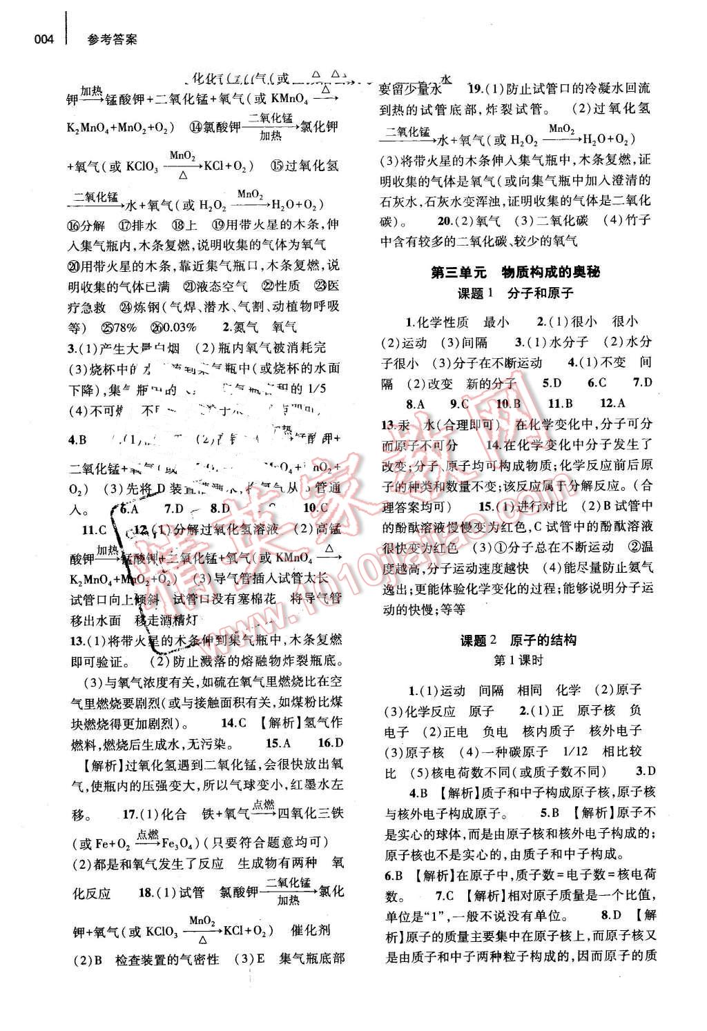 2015年基礎(chǔ)訓練九年級化學全一冊人教版河南省內(nèi)使用 第4頁