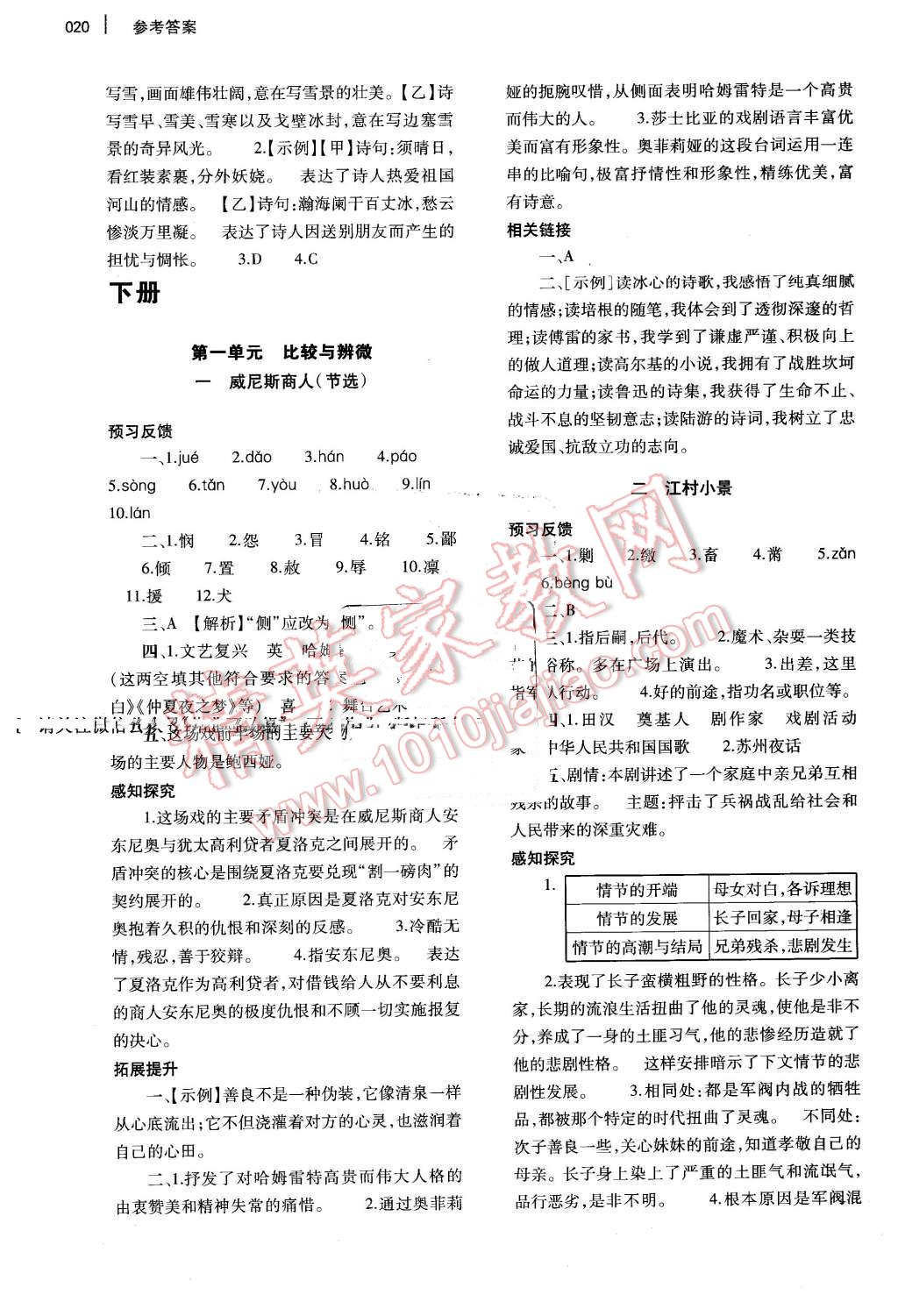 2015年基礎(chǔ)訓(xùn)練九年級(jí)語(yǔ)文全一冊(cè)蘇教版河南省內(nèi)使用 第20頁(yè)